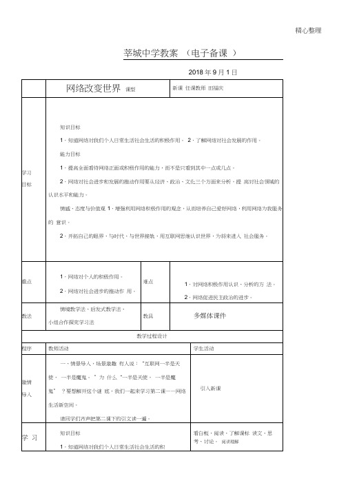 2.1网络改变世界(教案)