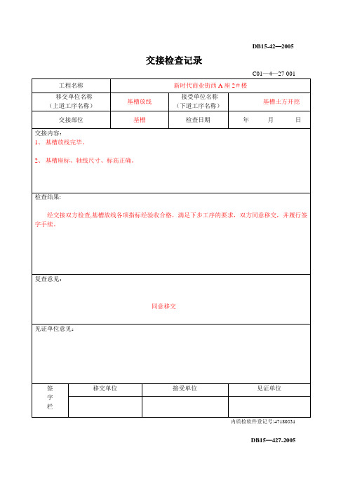 交接检查记录表范本【范本模板】