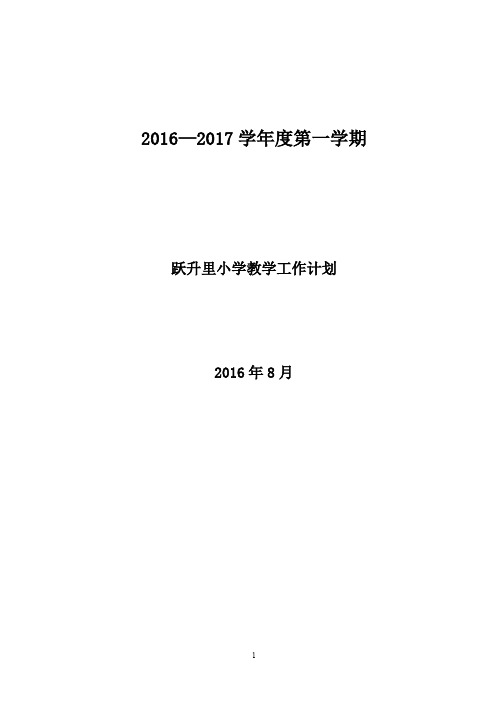 2016—2017学年度第一学期