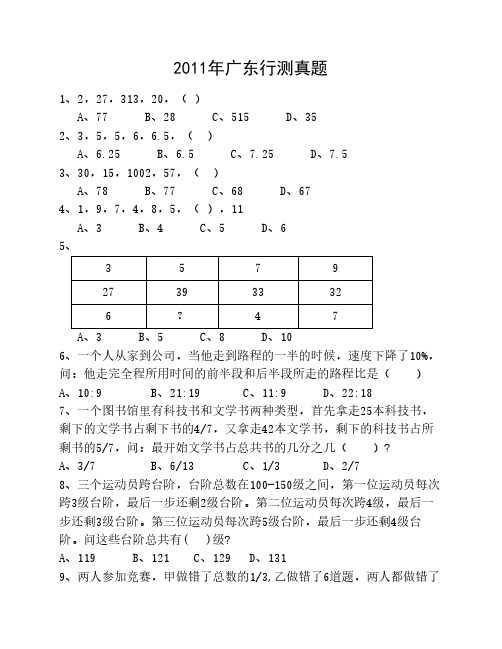 2011年广东省公务员行测真题
