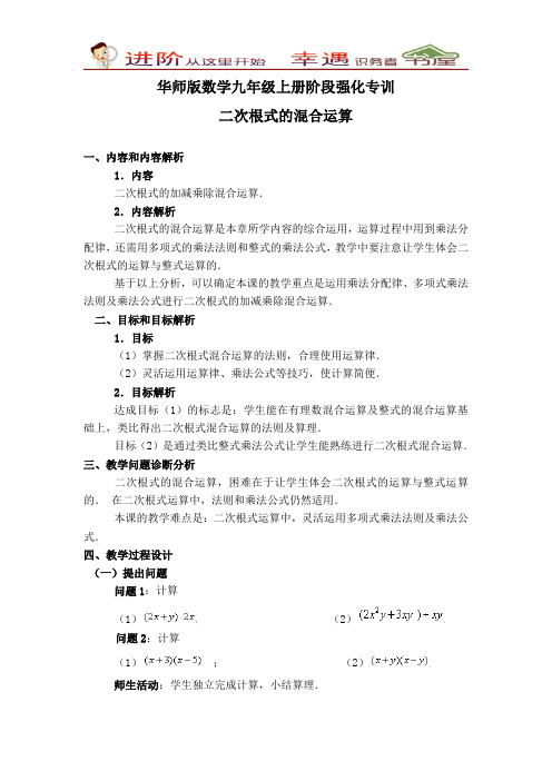 华师版数学九年级上册强化专训-二次根式的混合运算(2)