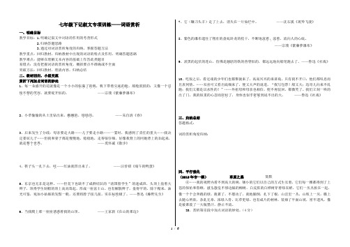 记叙文专项训练之词语赏析汇总