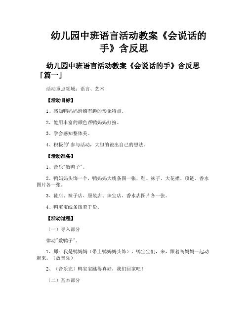 幼儿园中班语言活动教案《会说话的手》含反思