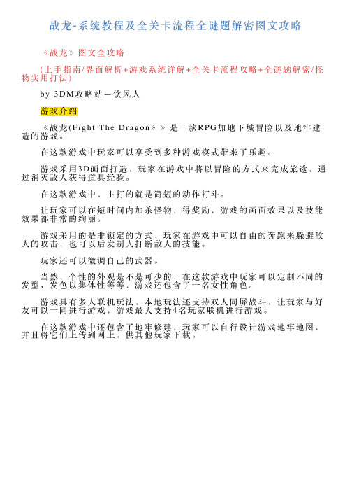 战龙系统教程及全关卡流程全谜题解密图文攻略