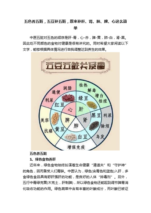 五色养五脏，五豆补五脏，原来补肝、肾、肺、脾、心这么简单