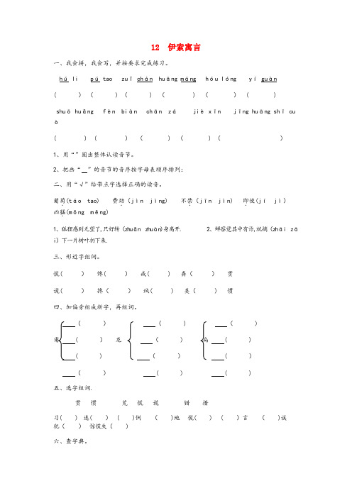 江川县实验小学五年级语文上册 第三单元 12 伊索寓言作业设计(无答案) 苏教版