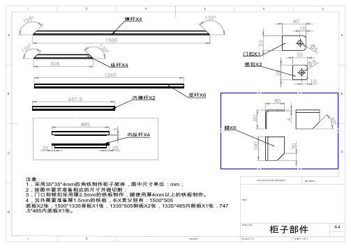 1500X520X1440铁皮柜图纸