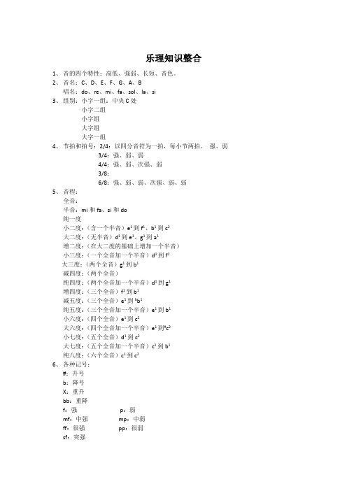 乐理知识整合