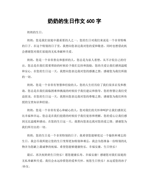 奶奶的生日作文600字