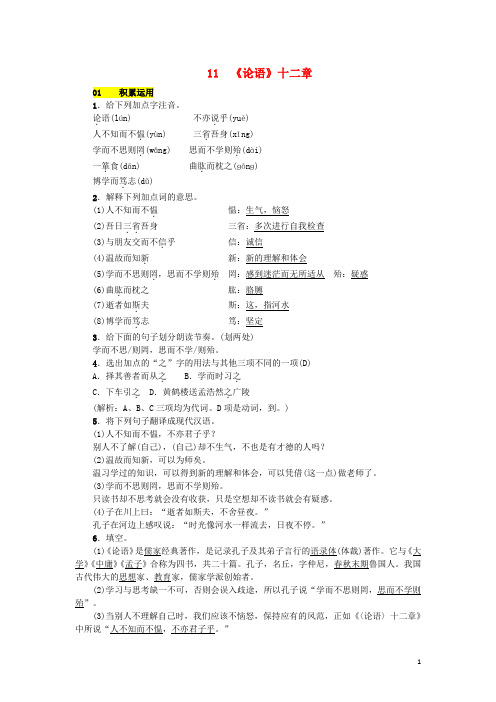 人教版七年级语文上册第三单元11论语十二章练习(含答案)