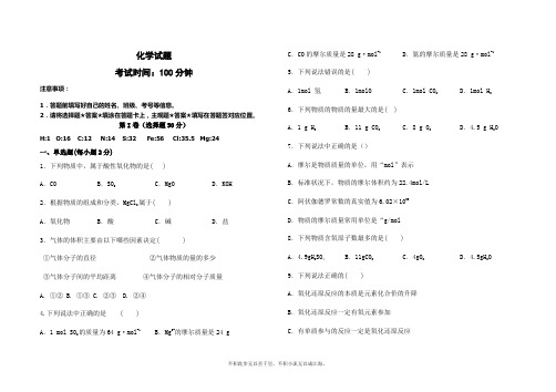 河北省丰宁满族自治县朝阳民族学校2020-2021学年高一上学期第一次月考化学试卷