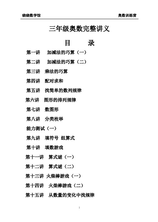 三年级数学奥赛教材