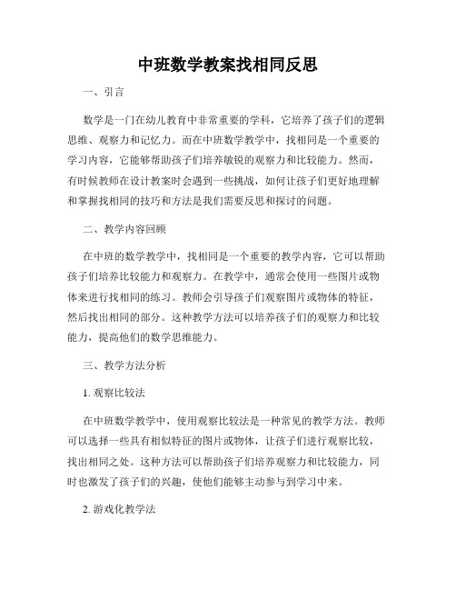 中班数学教案找相同反思