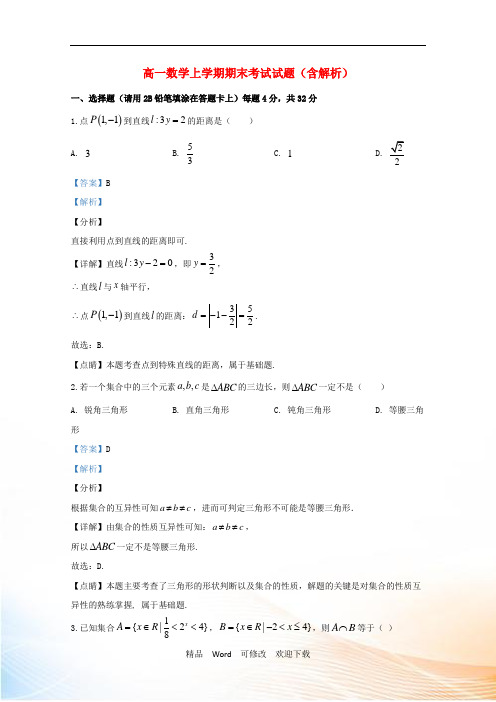 西藏2020学年高一数学上学期期末考试试题(含解析) (5)