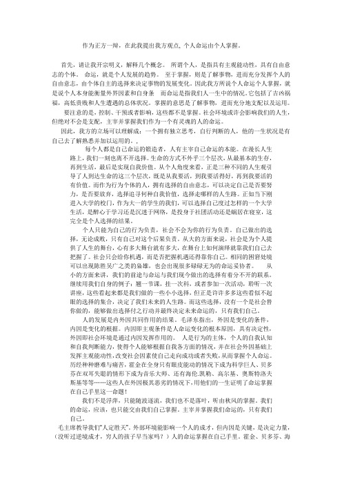 命运是由个人掌握辩论赛材料