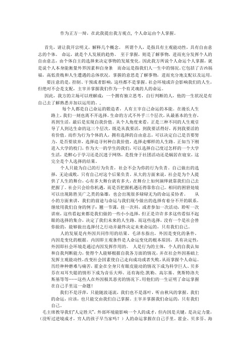 命运是由个人掌握辩论赛材料