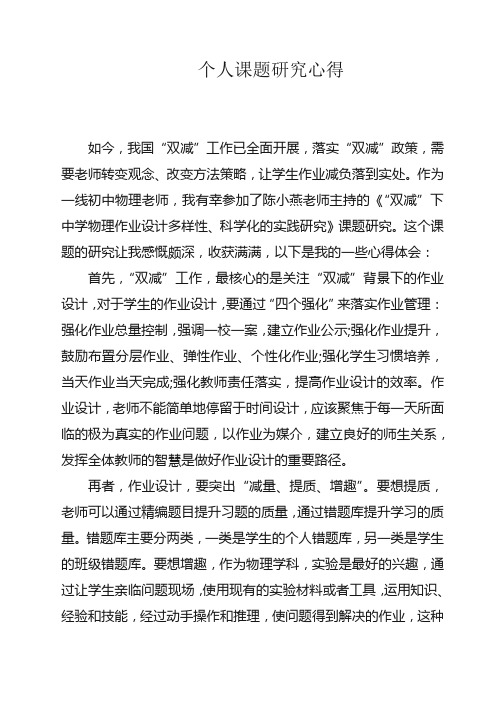 双减背景下初中物理作业设计个人课题研究心得 (1)