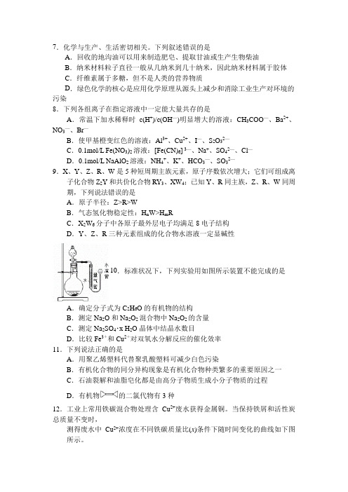 重庆南开中学2019届高三下学期适应性考试理科综合化学试题