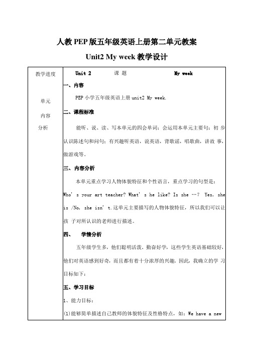 人教PEP版五年级英语上册《Unit2》精品教案教学设计小学优秀公开课2