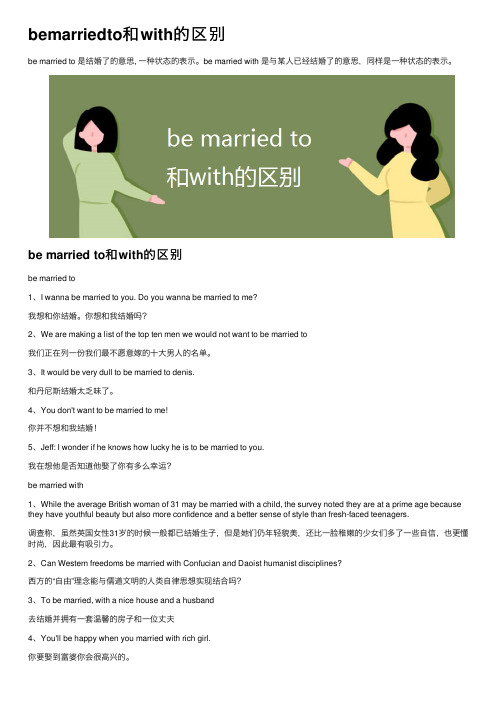 bemarriedto和with的区别