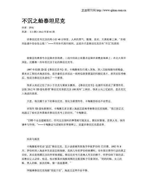 不沉之船泰坦尼克