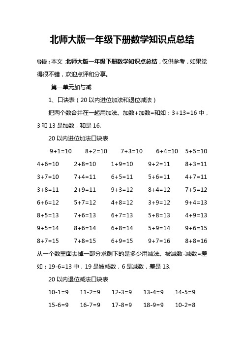 北师大版一年级下册数学知识点总结