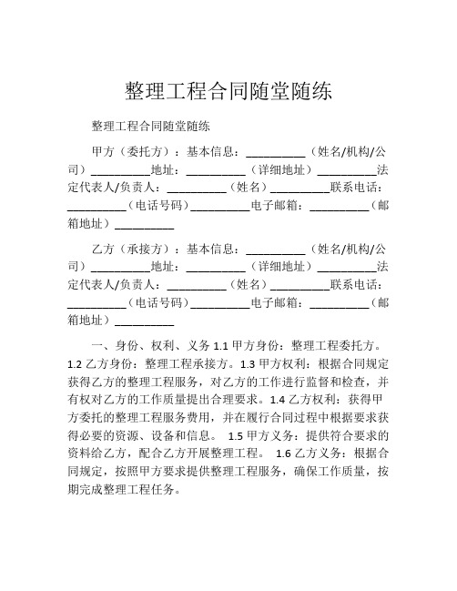 整理工程合同随堂随练