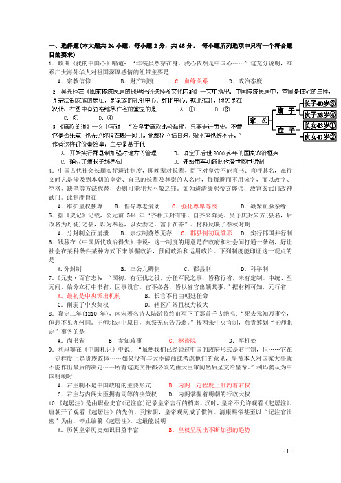 河北省安新中学高一历史上学期第一次月考试题新人教版