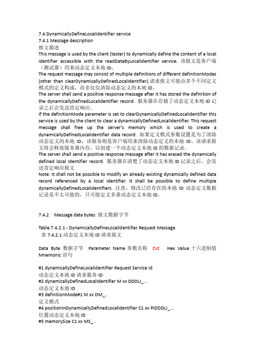 KWP2000 瑞典车协议