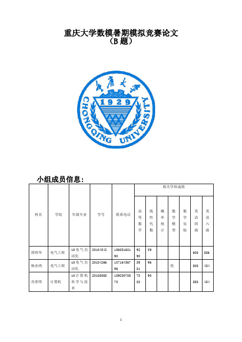 数模竞赛论文模板