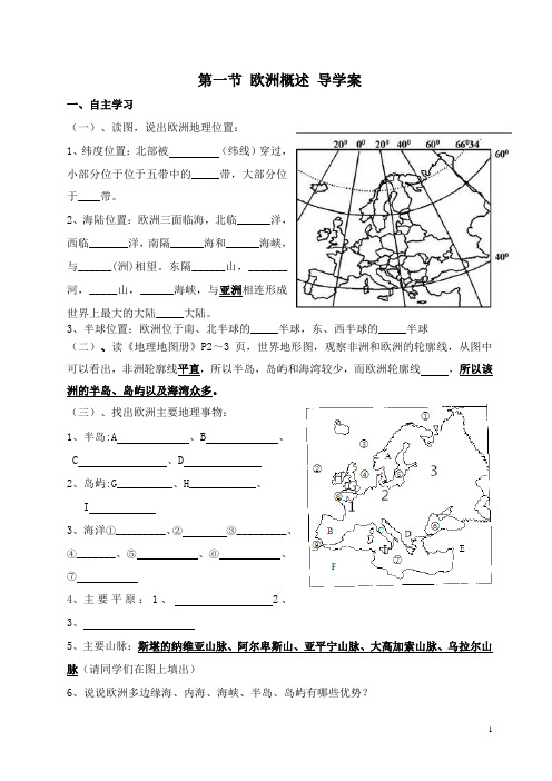 欧洲概述导学案
