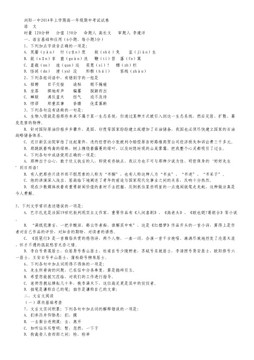 湖南省浏阳一中高一下学期期中考试 语文 Word版含答案.pdf