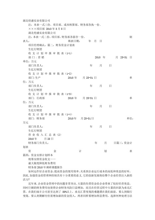 资金计划表模板