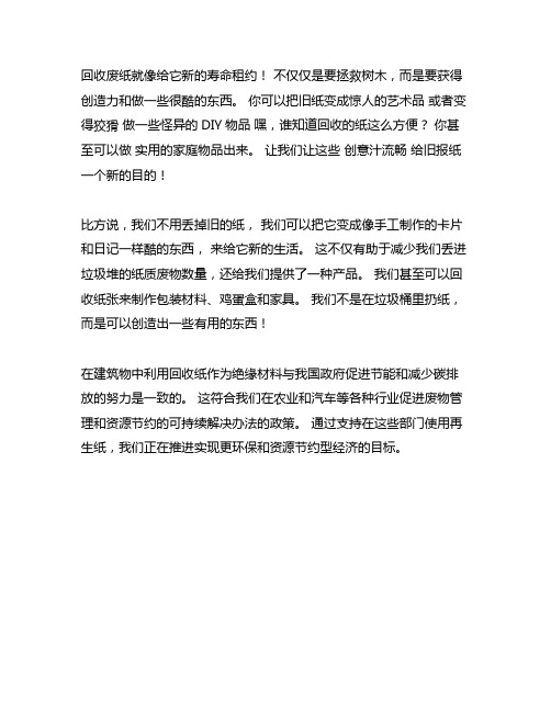 以废纸再次利用能做成什么为题写作文