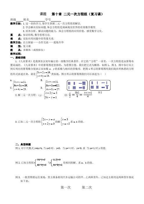 江苏科学技术出版社初中数学七年级下册 小结与思考-一等奖