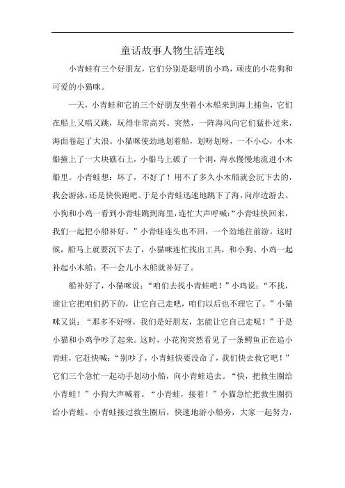 童话故事人物生活连线