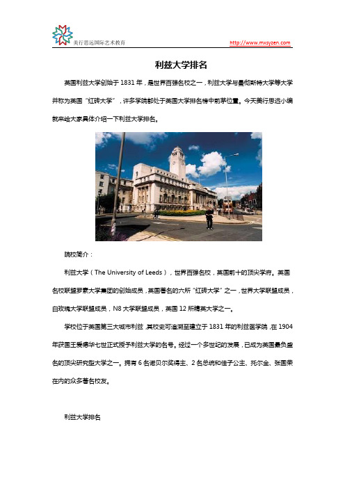 利兹大学排名