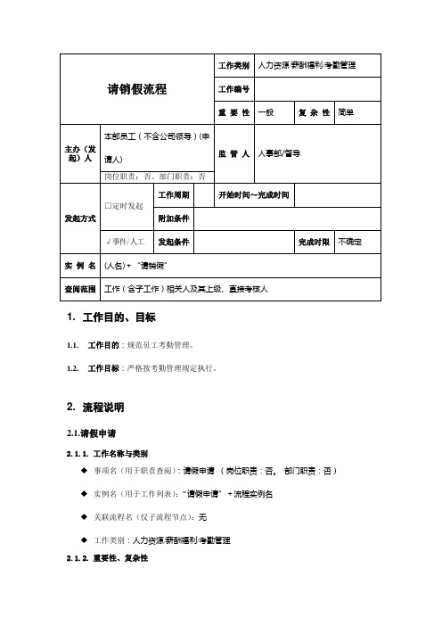 请销假流程(新模版)