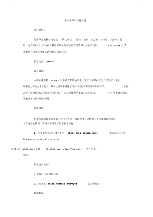 集体备课中心发言稿.docx