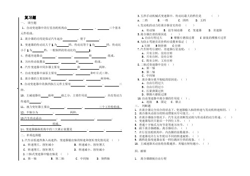 传动系复习