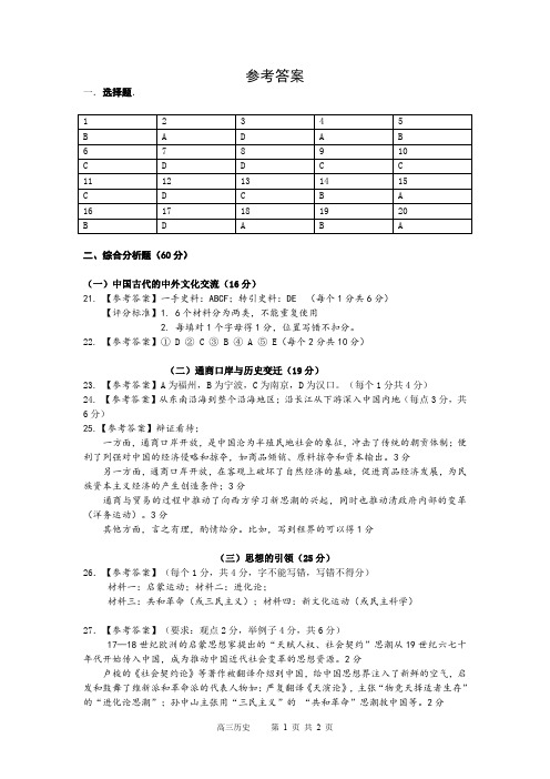 上海市高考14校联考高三历史卷参考答案