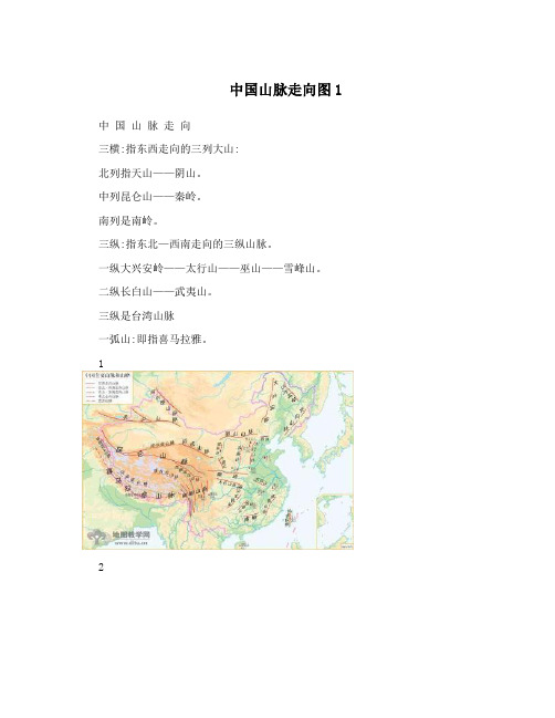 中国山脉走向图1