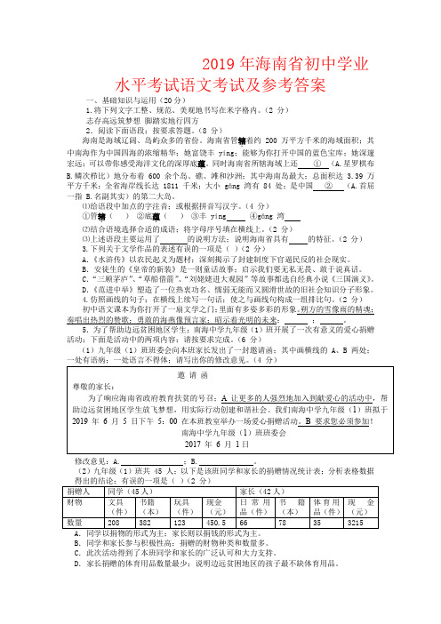 【强烈推荐】2019年海南省中考语文试卷及答案