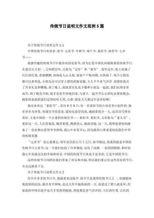 传统节日说明文作文范例5篇