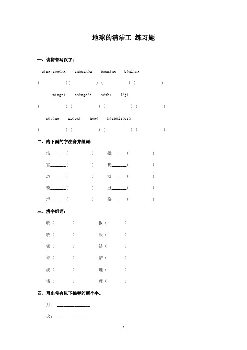 最新冀教版小学语文二年级上册地球的清洁工练精选习题(精品)