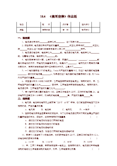 新人教版物理九年级全一册18.4 焦耳定律 同步练习2-精选