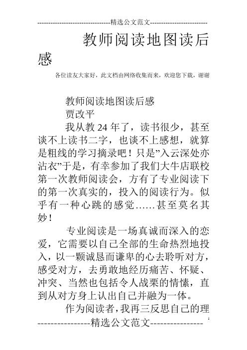 教师阅读地图读后感