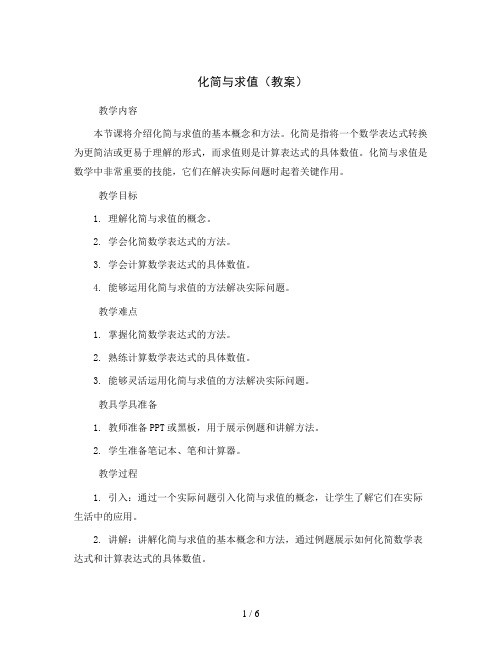 化简与求值(教案)五年级上册数学沪教版