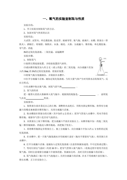 初中化学8个基础实验