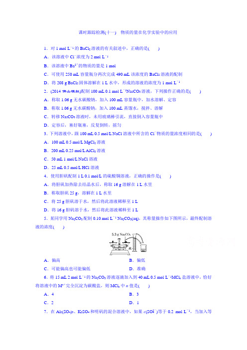 2016届高考化学第一轮复习配套作业：课时跟踪检测(十